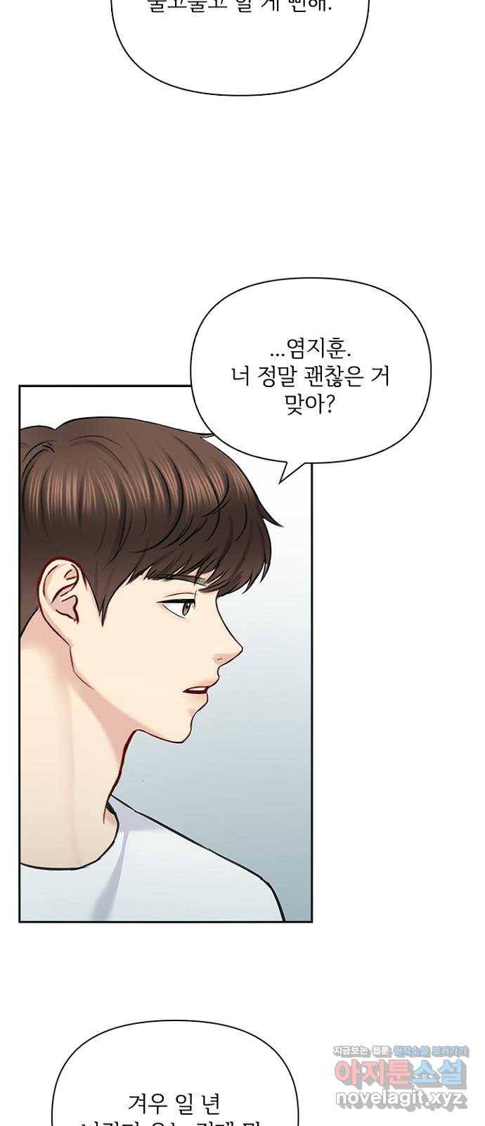 선남친 후연애 60화 21