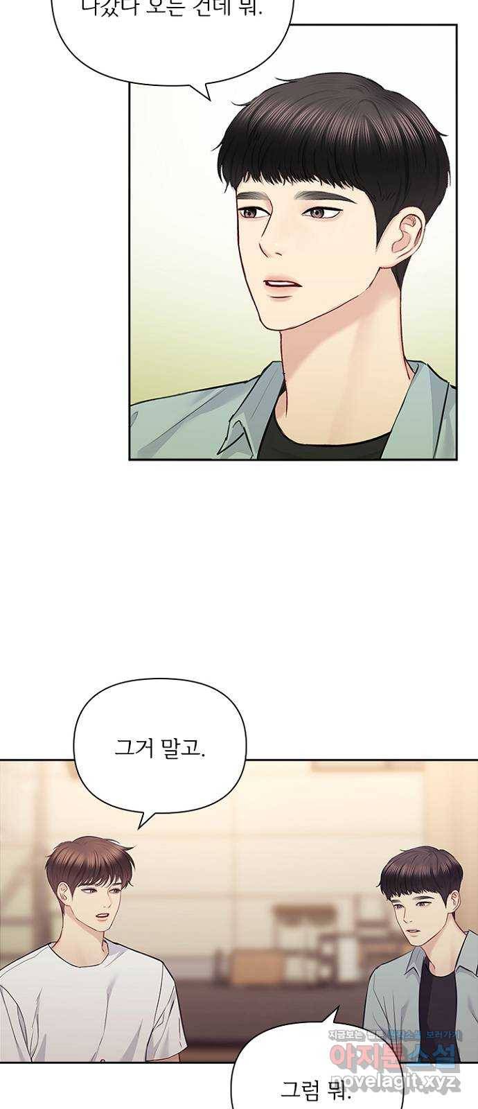 선남친 후연애 60화 22