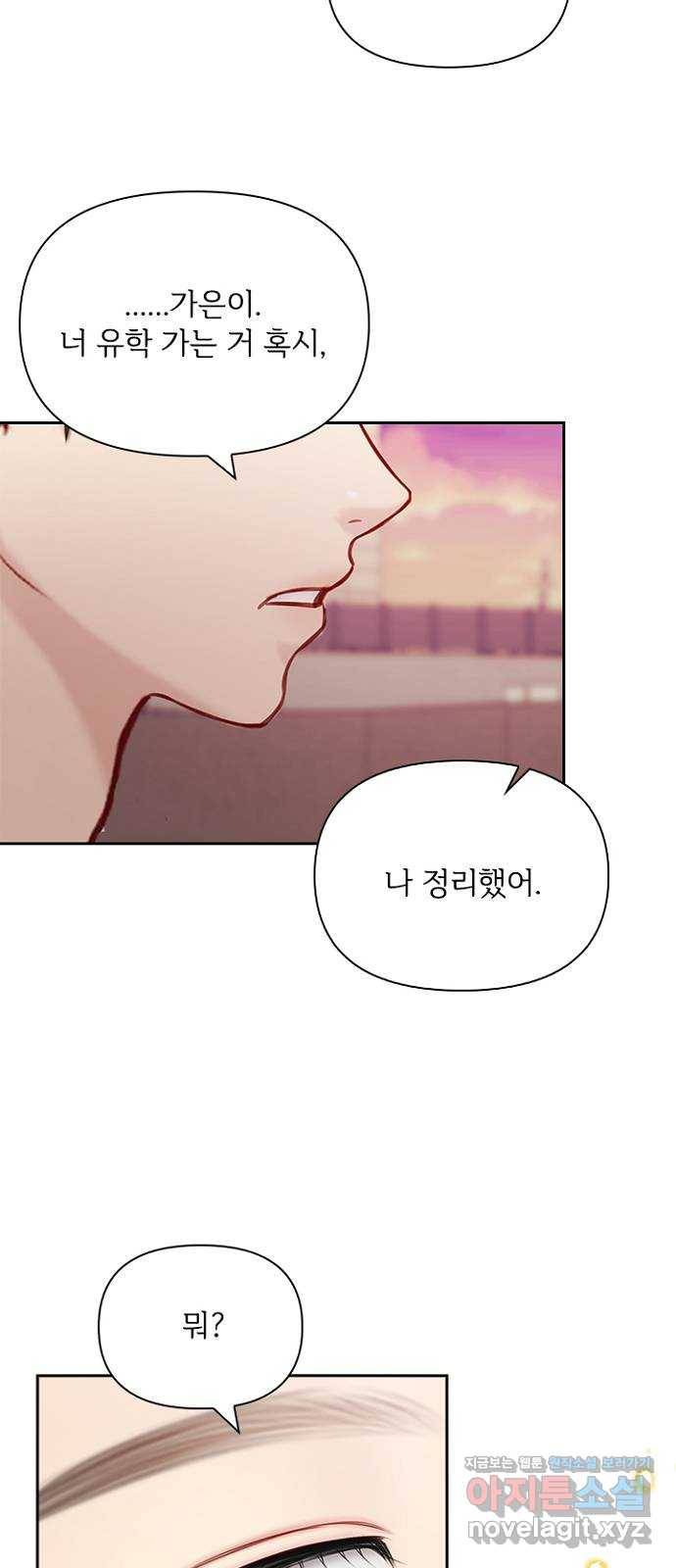 선남친 후연애 60화 23