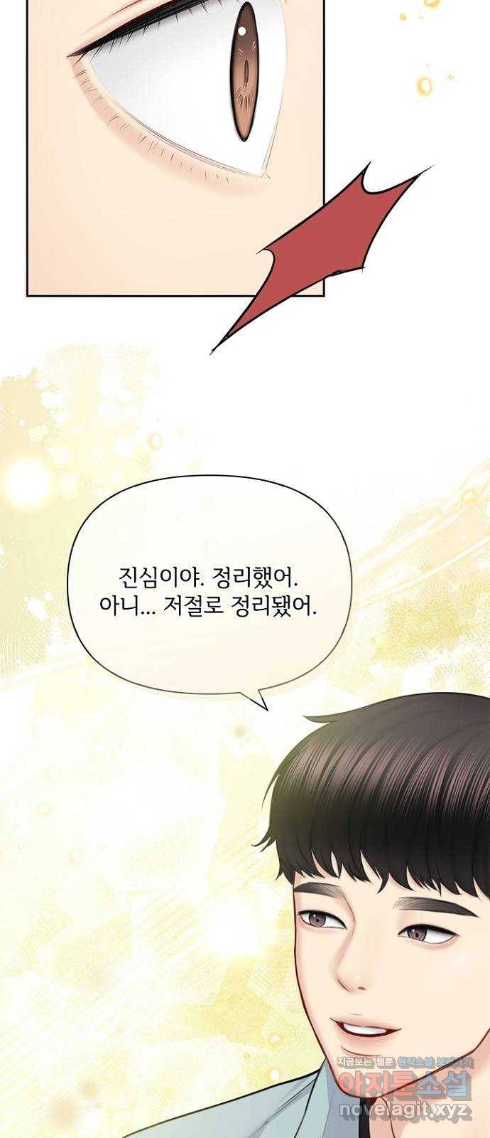 선남친 후연애 60화 24