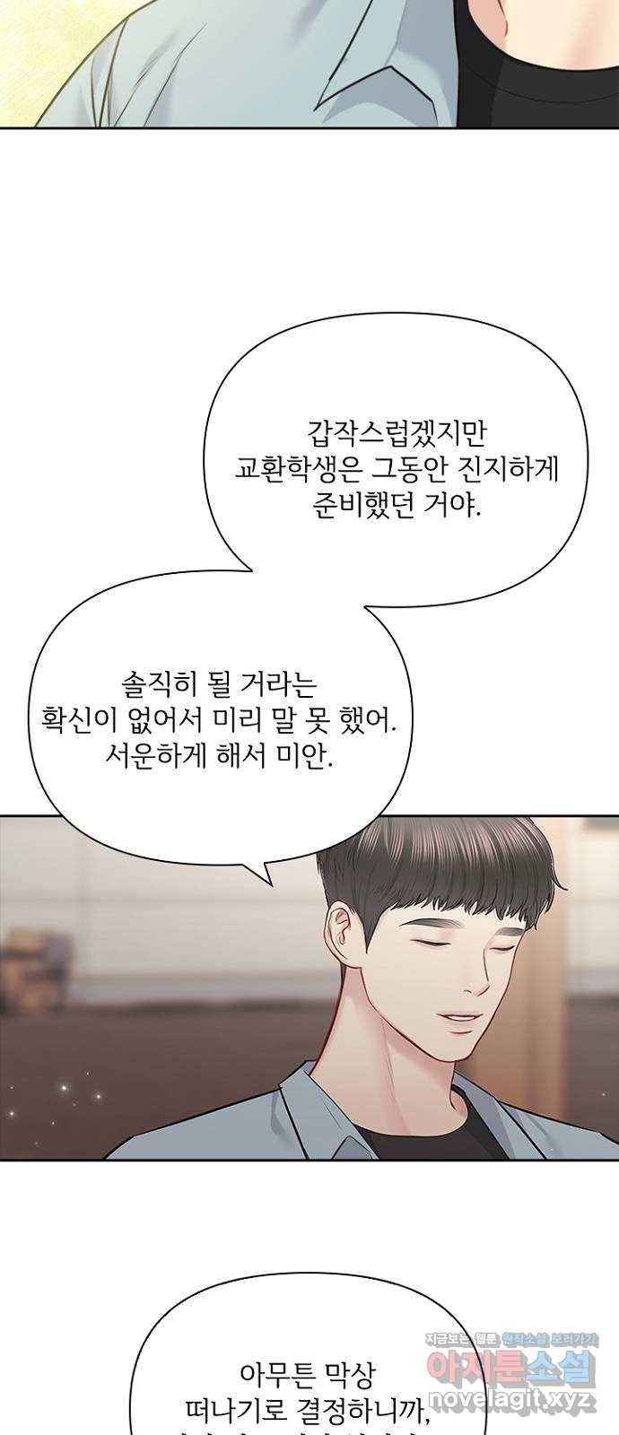 선남친 후연애 60화 25