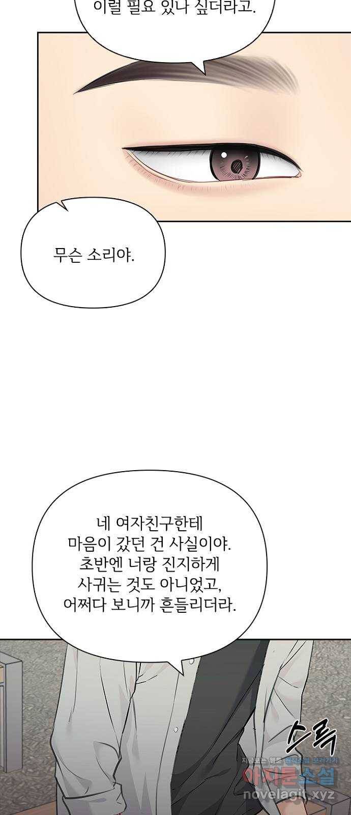 선남친 후연애 60화 26