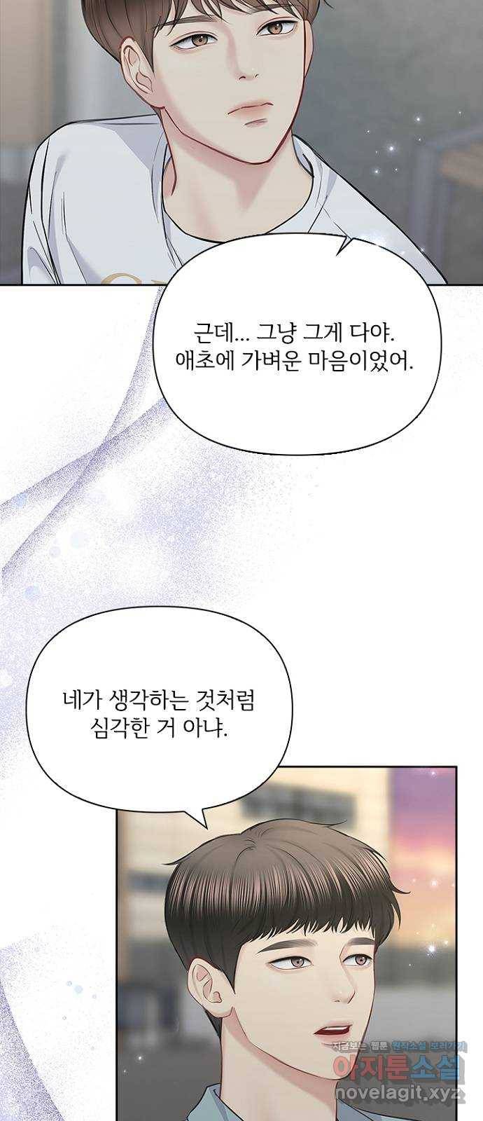 선남친 후연애 60화 28