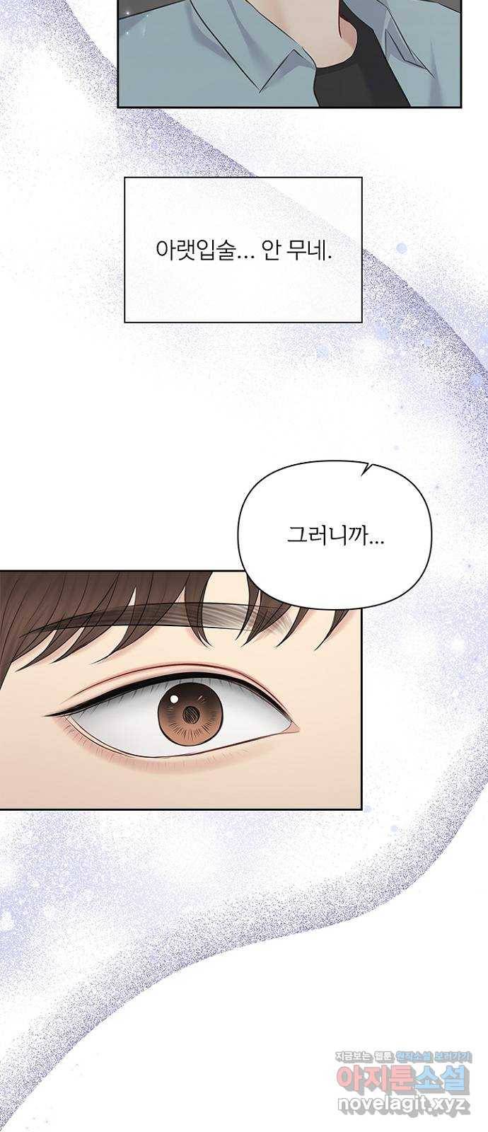 선남친 후연애 60화 29