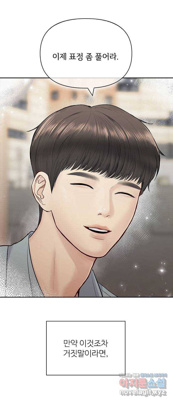 선남친 후연애 60화 30