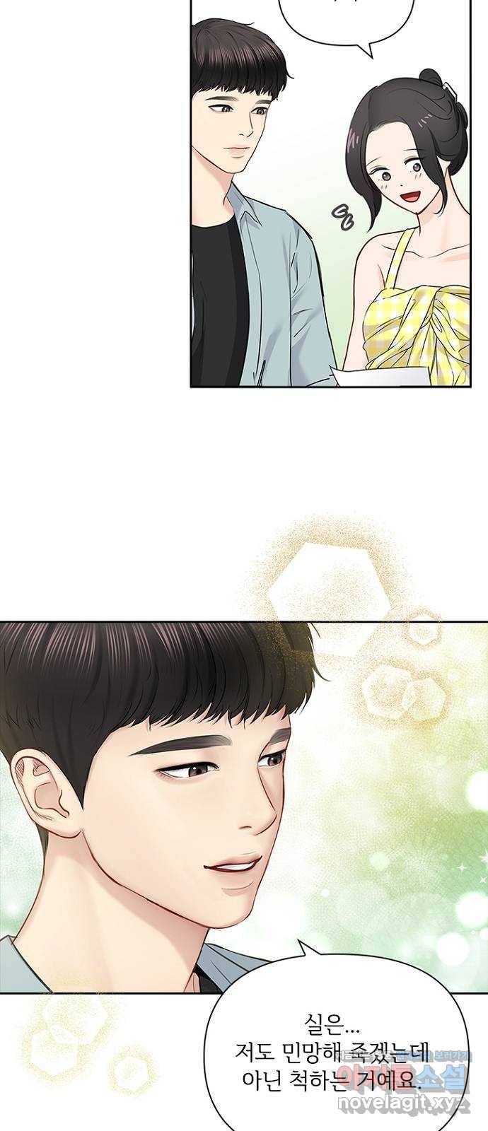선남친 후연애 60화 37
