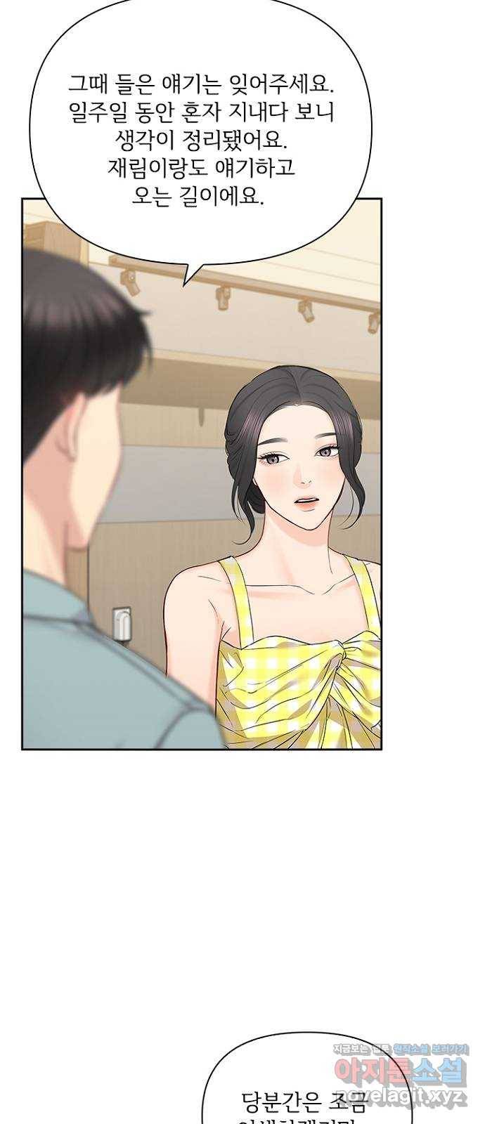 선남친 후연애 60화 39