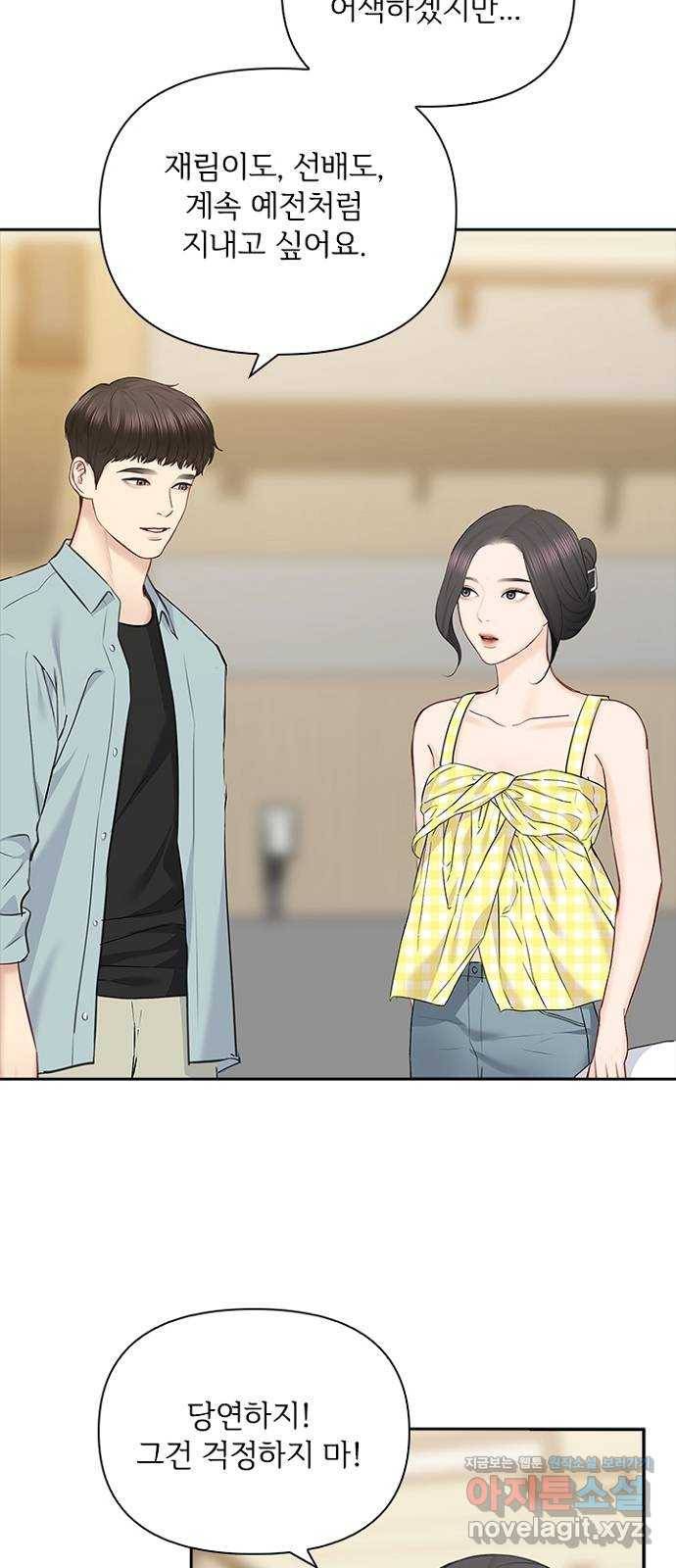 선남친 후연애 60화 40