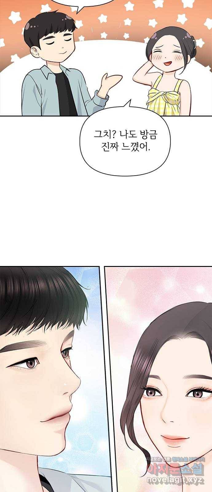 선남친 후연애 60화 42