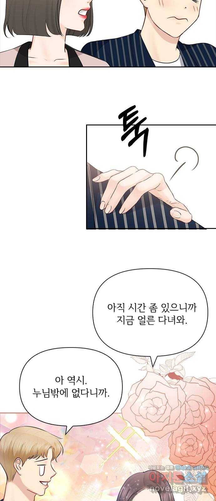 선남친 후연애 60화 47