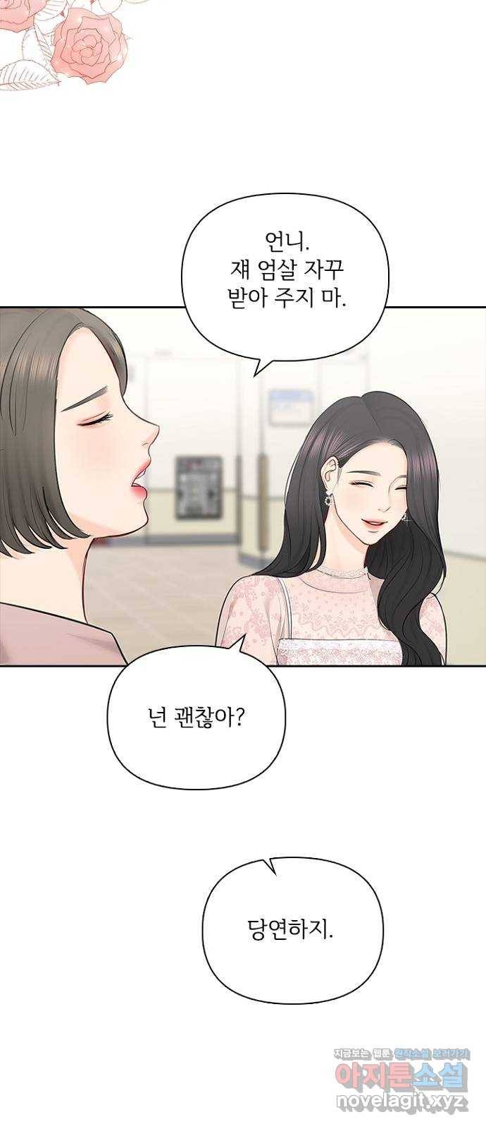 선남친 후연애 60화 49