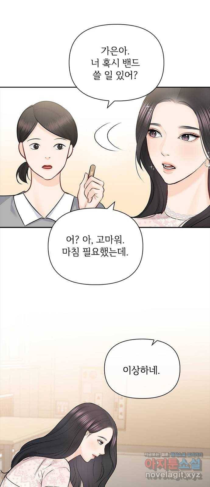 선남친 후연애 60화 52