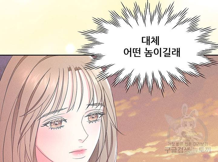 가을, 만나다 14화 12