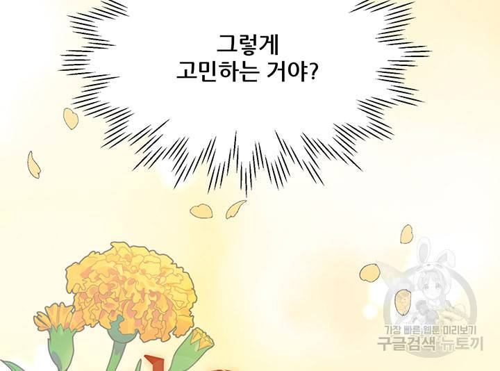 가을, 만나다 14화 14
