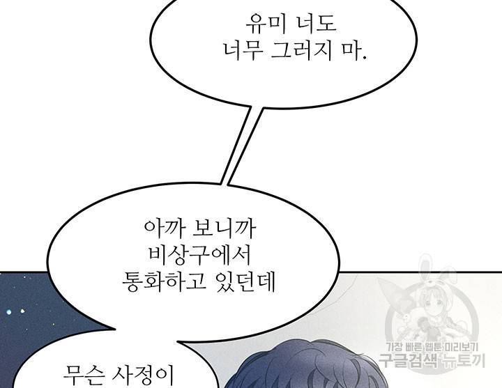 가을, 만나다 14화 29