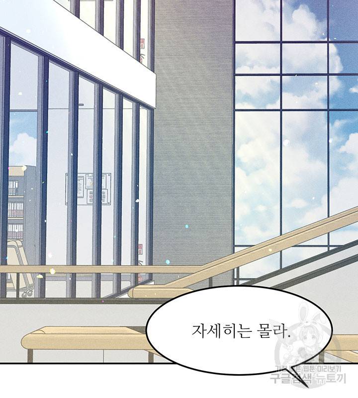가을, 만나다 14화 35