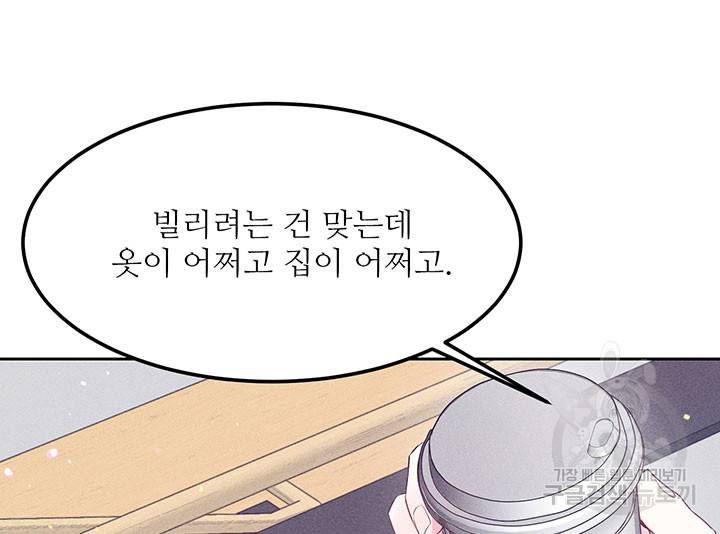 가을, 만나다 14화 36