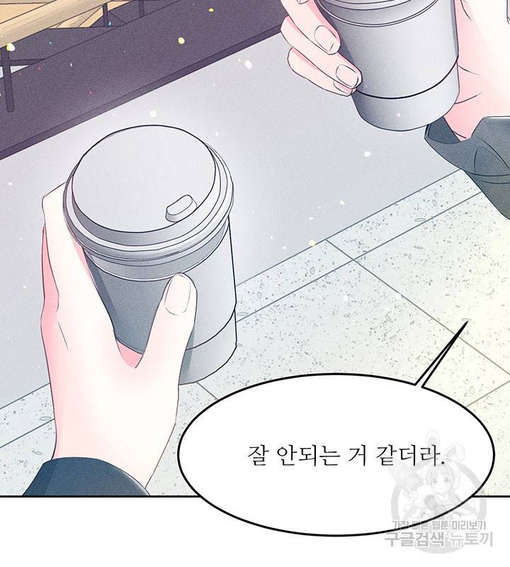 가을, 만나다 14화 37