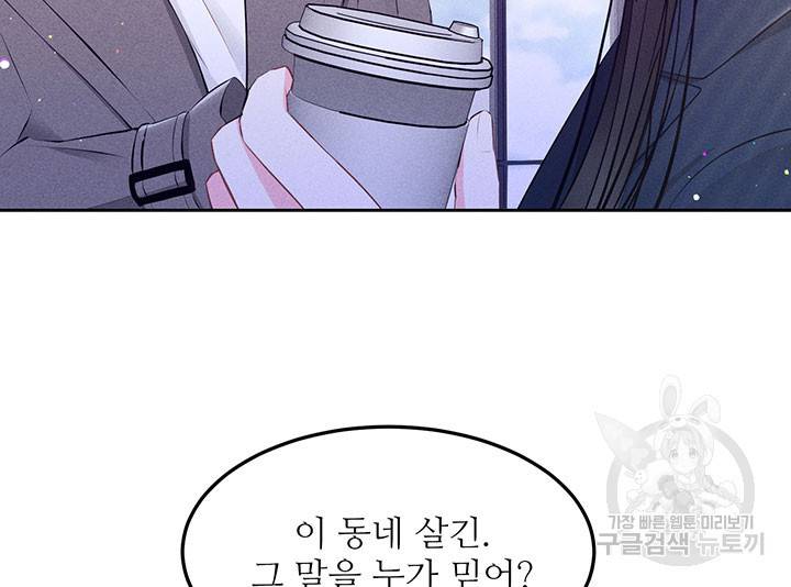 가을, 만나다 14화 42