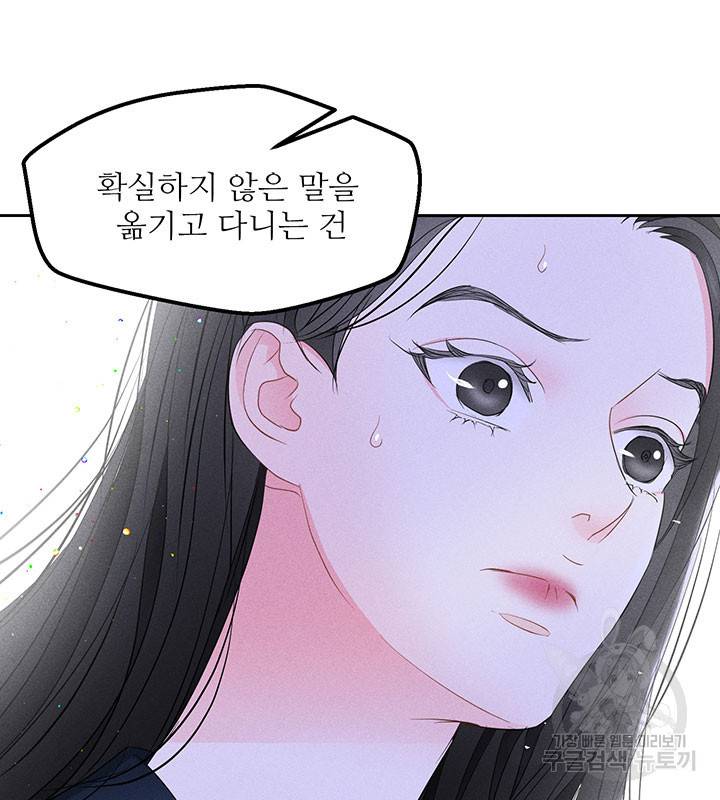 가을, 만나다 14화 54