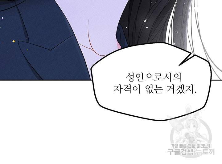 가을, 만나다 14화 55