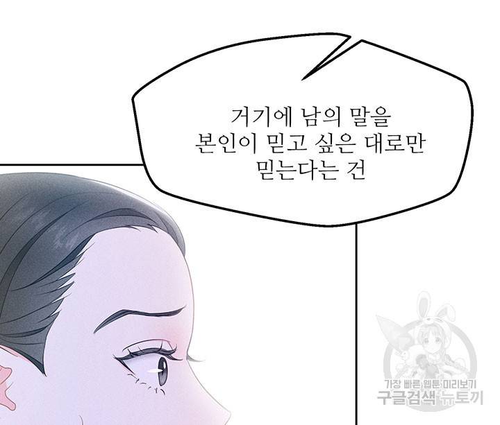 가을, 만나다 14화 60