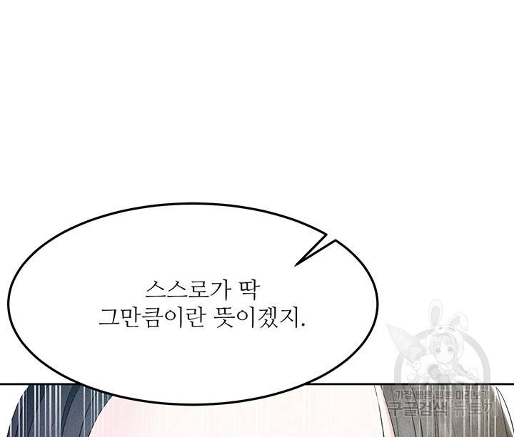 가을, 만나다 14화 62