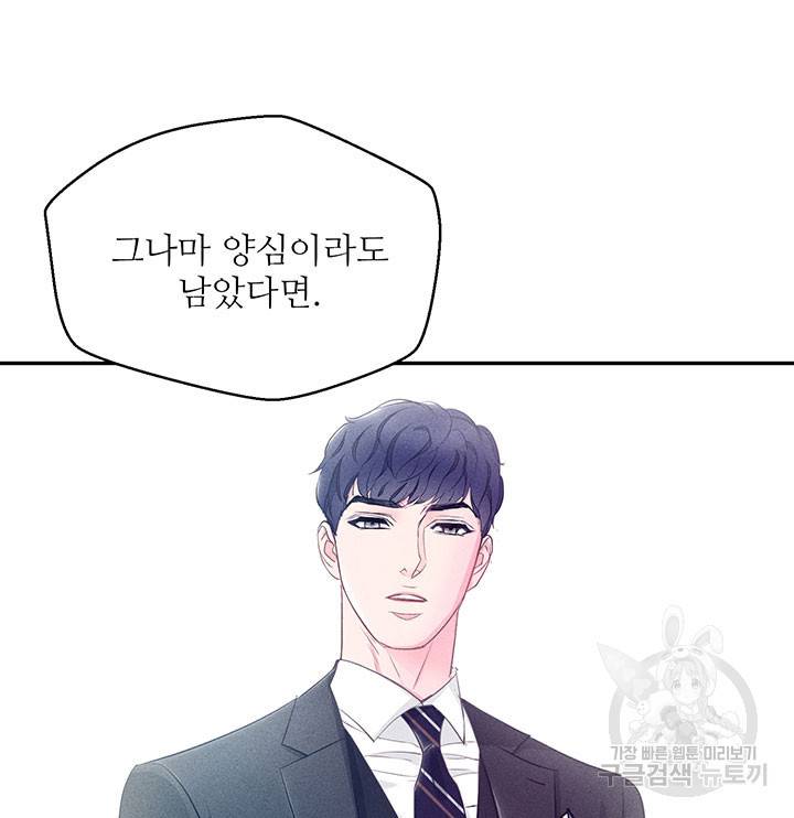 가을, 만나다 14화 67