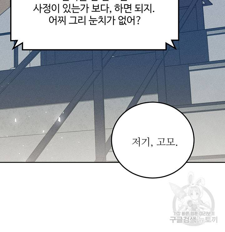가을, 만나다 14화 77