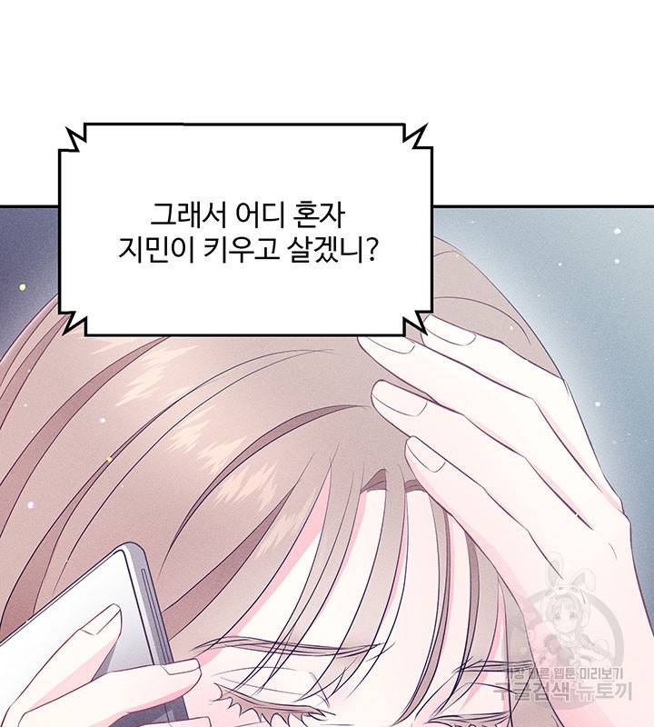 가을, 만나다 14화 78