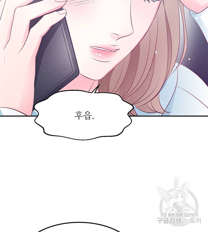 가을, 만나다 14화 79