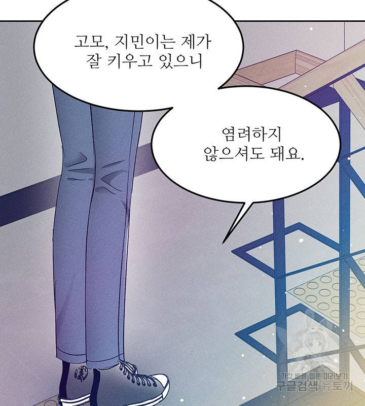 가을, 만나다 14화 80
