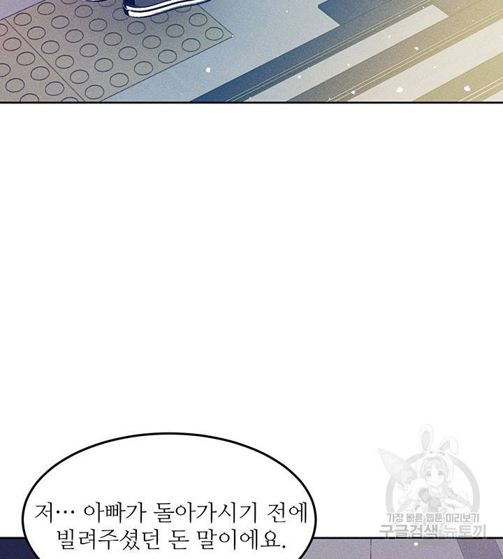 가을, 만나다 14화 81