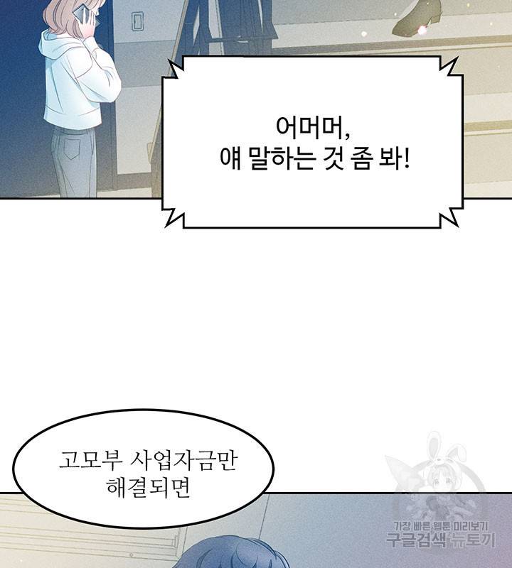 가을, 만나다 14화 83