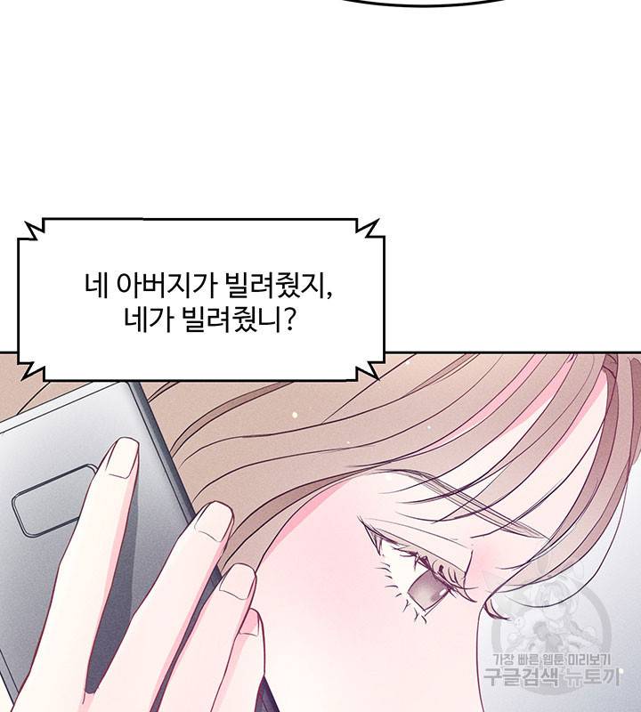 가을, 만나다 14화 85