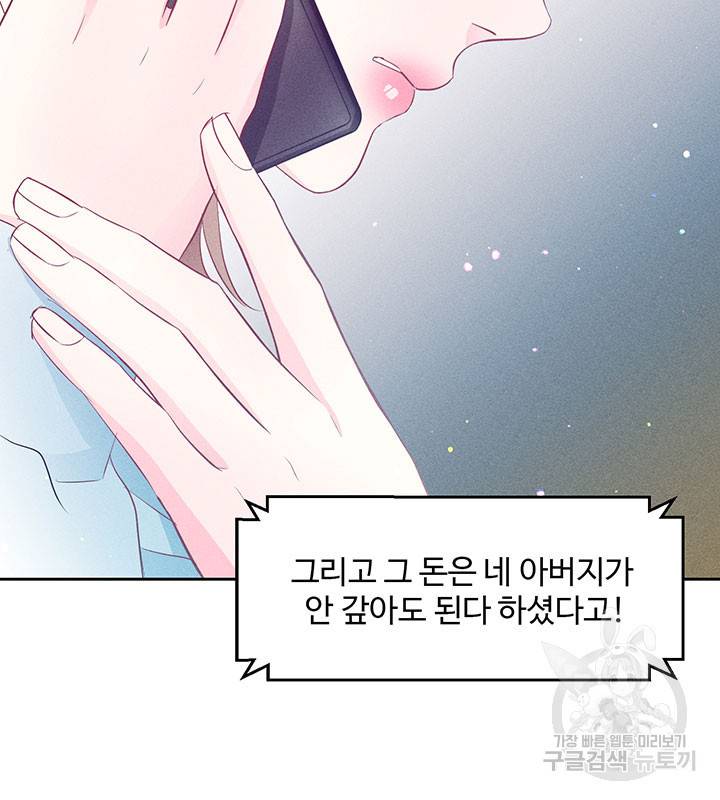 가을, 만나다 14화 86