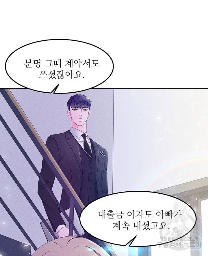 가을, 만나다 14화 87