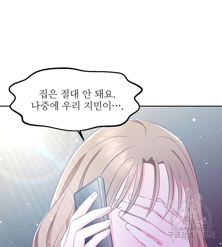 가을, 만나다 14화 92