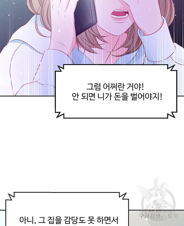 가을, 만나다 14화 93