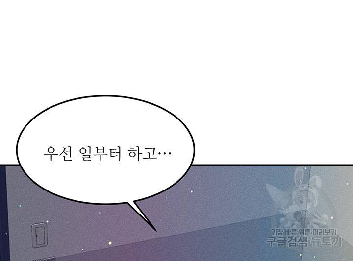 가을, 만나다 14화 103