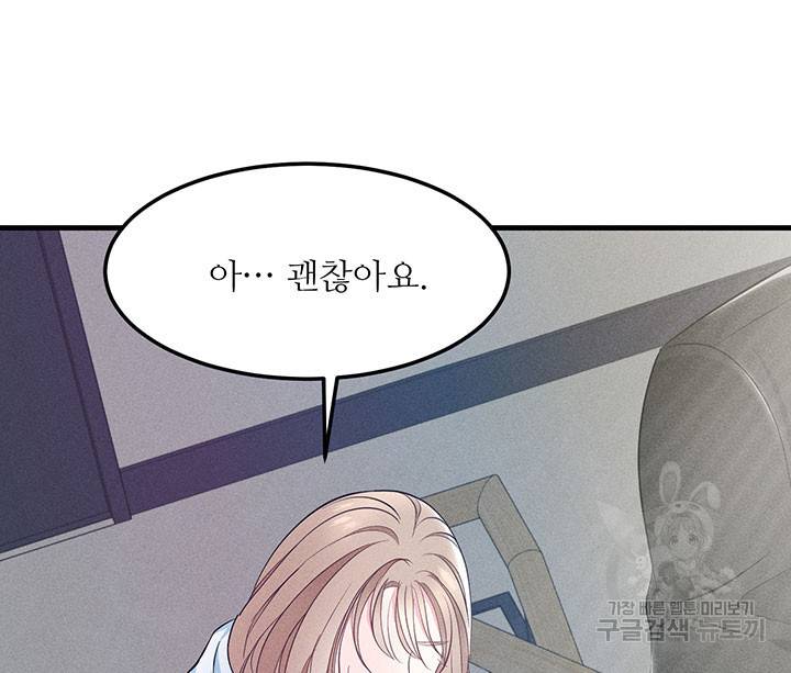 가을, 만나다 14화 118