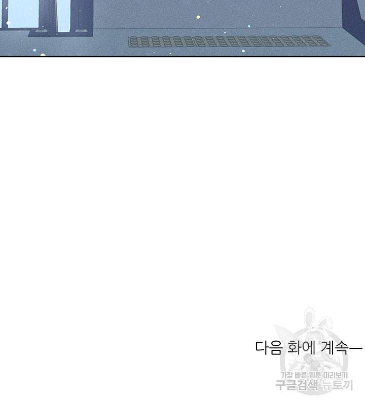가을, 만나다 14화 136