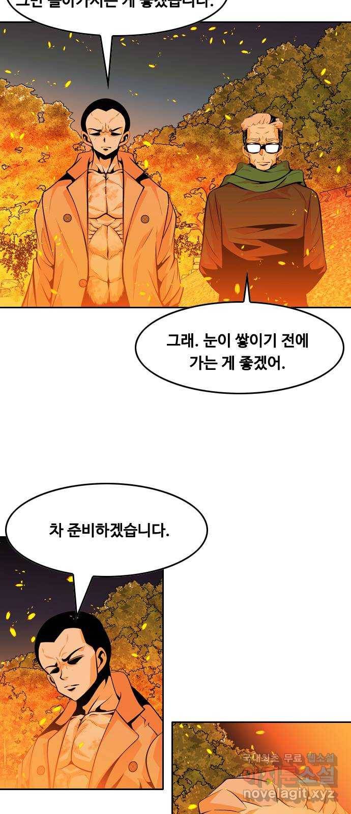 아빠같은 남자 67화 이상기류(5) 8
