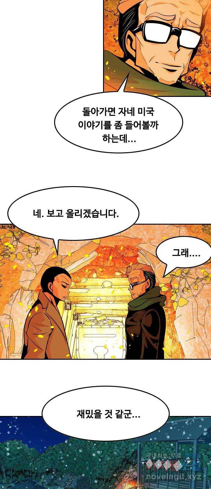아빠같은 남자 67화 이상기류(5) 9