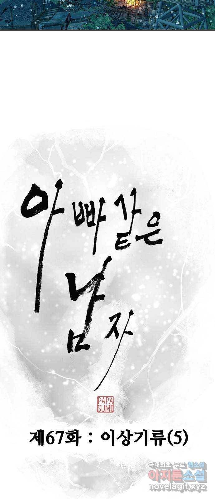 아빠같은 남자 67화 이상기류(5) 10