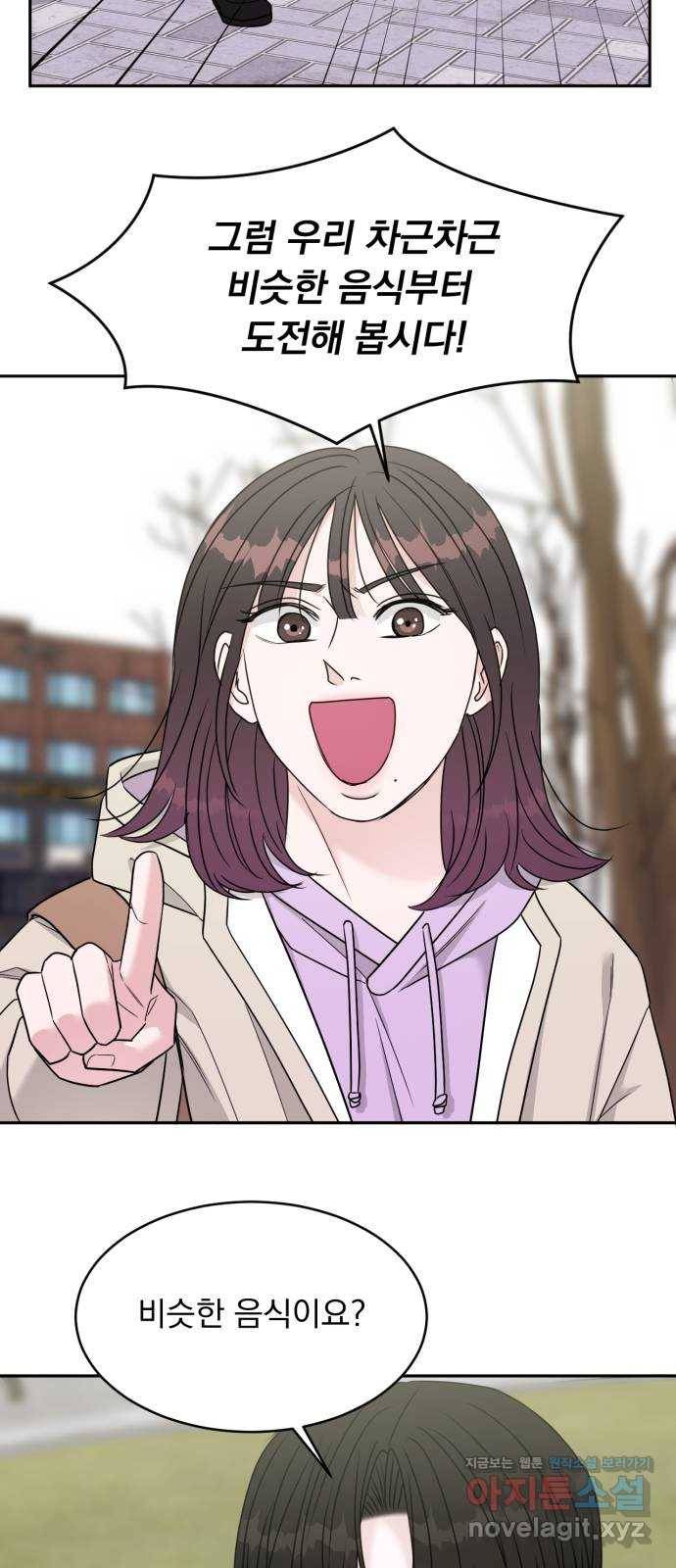위대한 겸상 17화 23