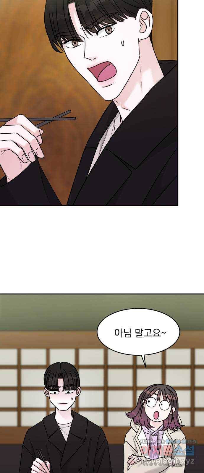 위대한 겸상 17화 41