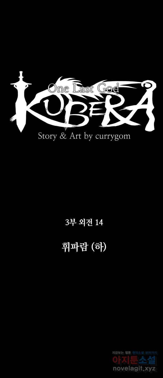 쿠베라 3부 외전14 휘파람 (하) 4