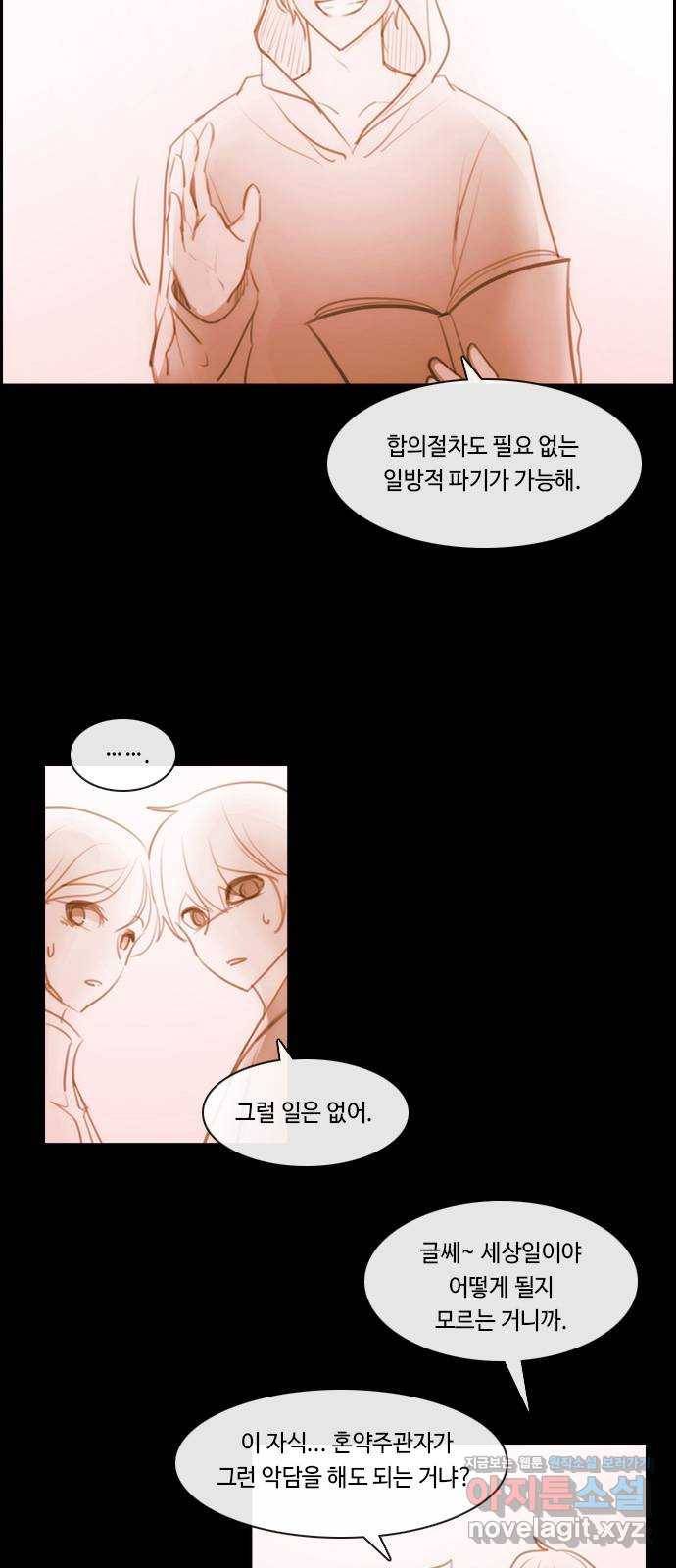 쿠베라 3부 외전14 휘파람 (하) 7