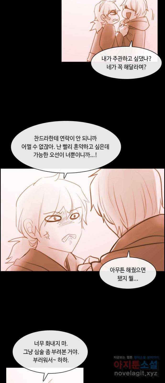 쿠베라 3부 외전14 휘파람 (하) 8